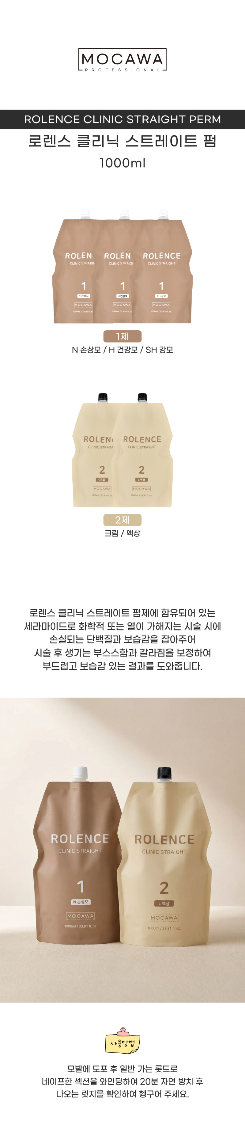 2026_모카와_로렌스펌제_상세페이지.png