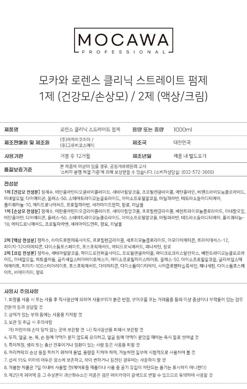 모카와_로렌스펌제_1000ml_성분표시.jpg
