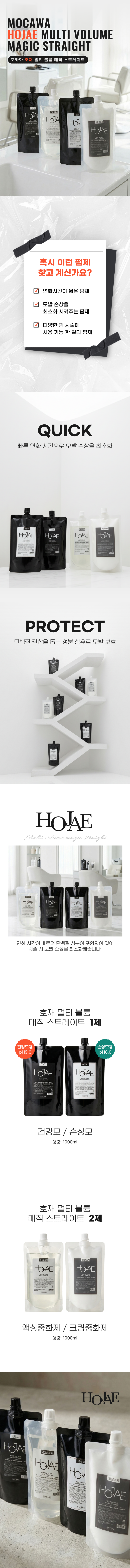호재_펌제_상세페이지.png