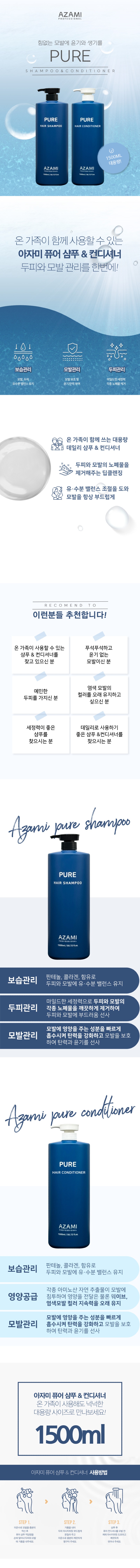 퓨어샴푸_컨디셔너_상품페이지_전체.jpg