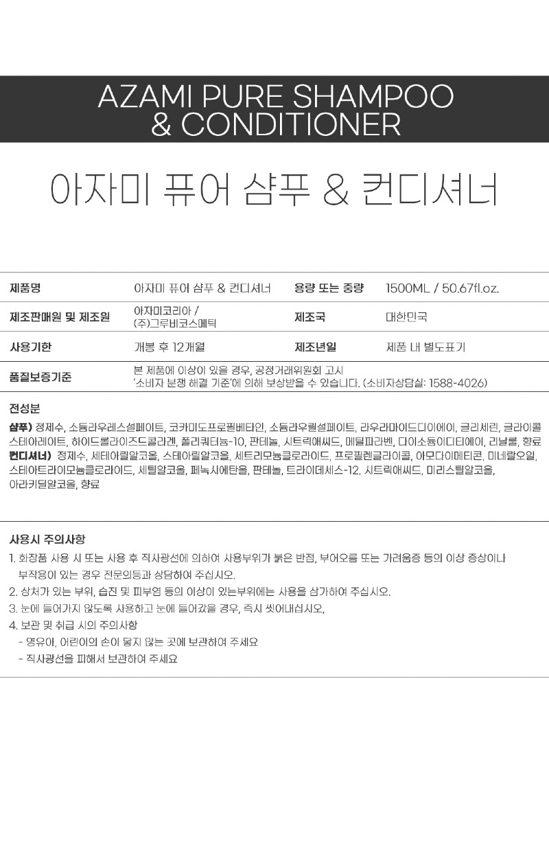 퓨어샴푸_성분표시.jpg