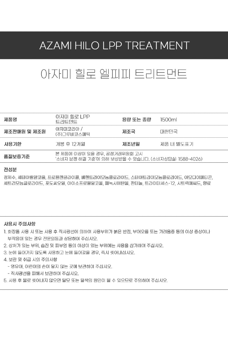 성분표시_힐로트리트먼트.jpg
