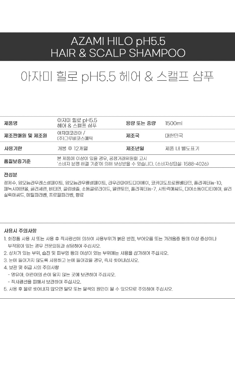 성분표시_힐로샴푸.jpg