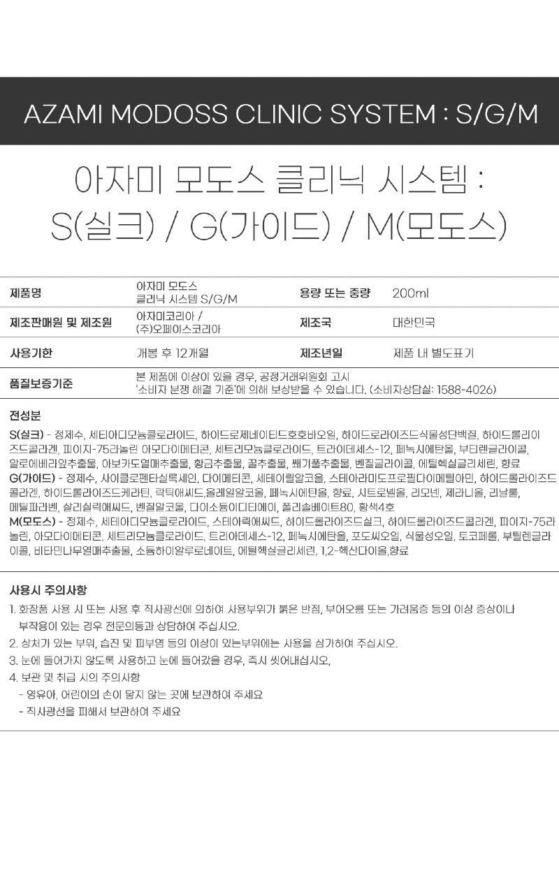 키핑세트_상세페이지_성분표시_sgm 200ml.jpg