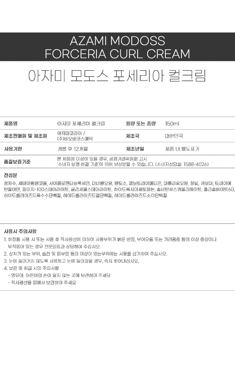 성분표시_포세리아 컬크림.jpg