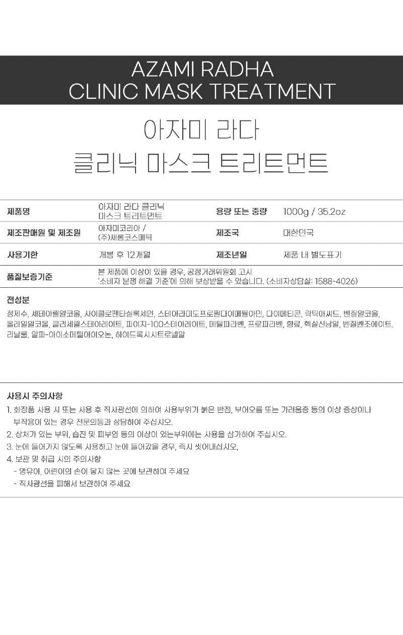성분표시_라다 트리트먼트.jpg